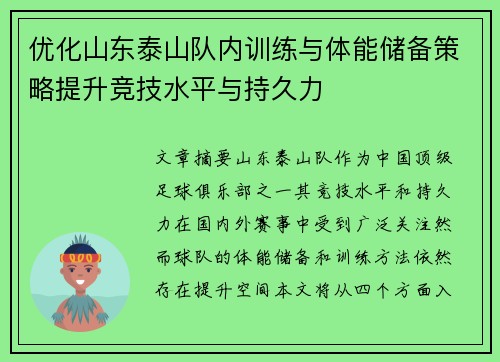优化山东泰山队内训练与体能储备策略提升竞技水平与持久力