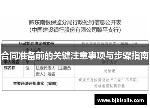 合同准备前的关键注意事项与步骤指南